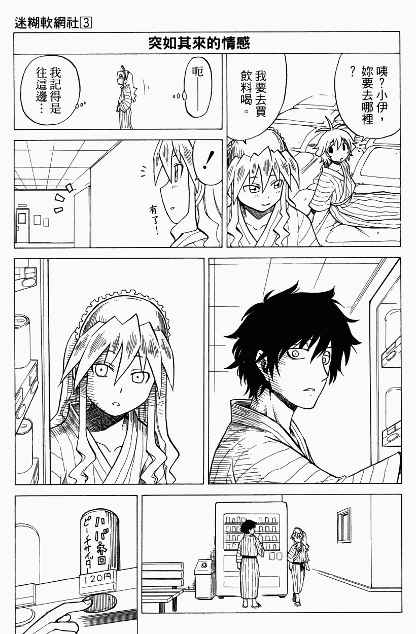 迷糊软网社 第3卷 第22页