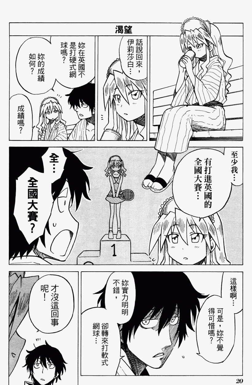 迷糊软网社 第3卷 第23页