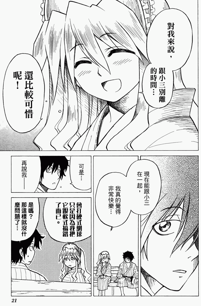 迷糊软网社 第3卷 第24页