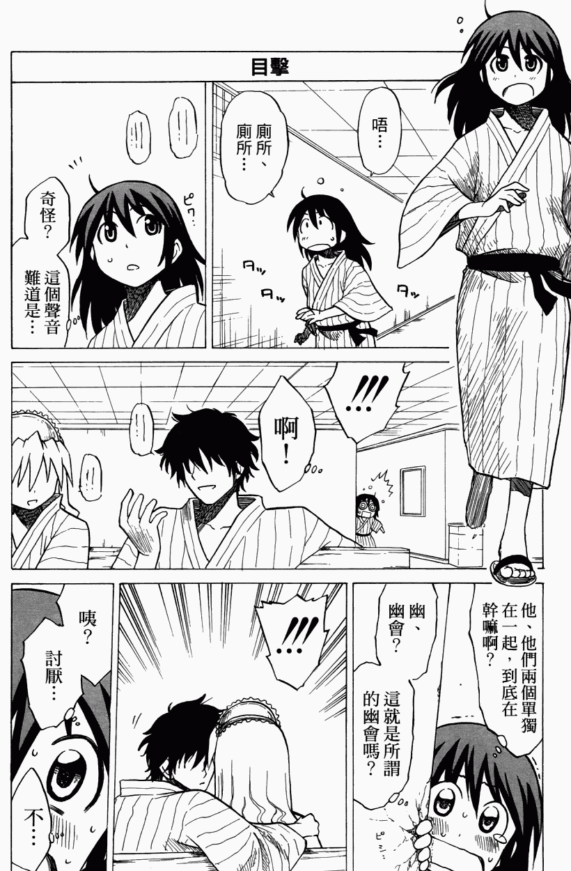 迷糊软网社 第3卷 第25页