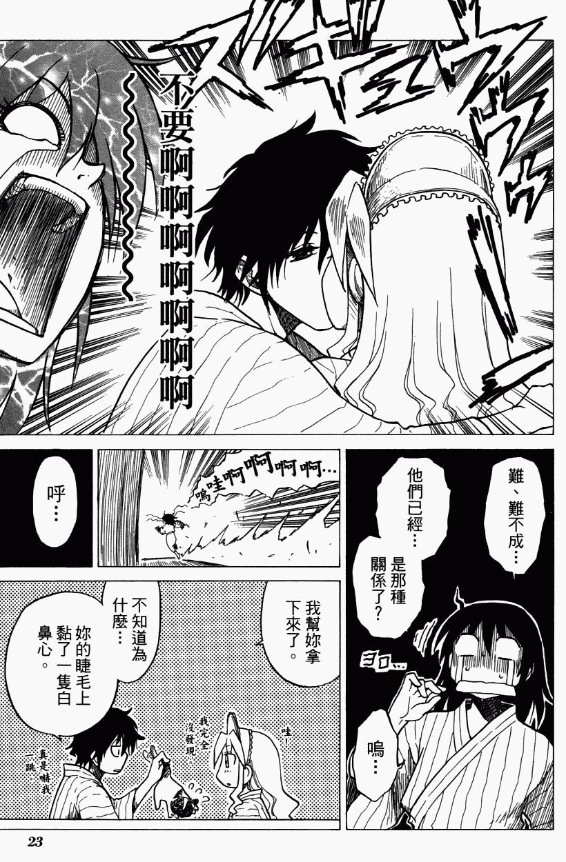 迷糊软网社 第3卷 第26页