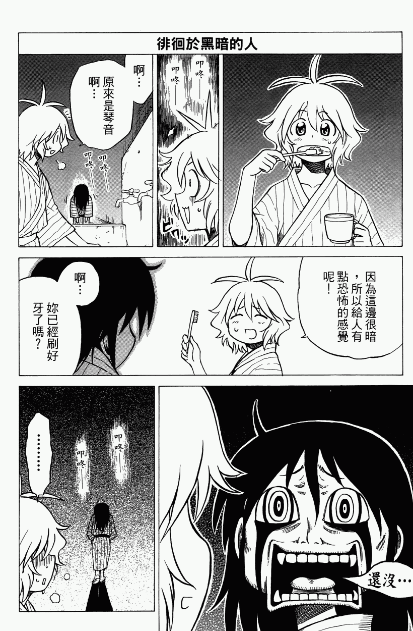 迷糊软网社 第3卷 第27页