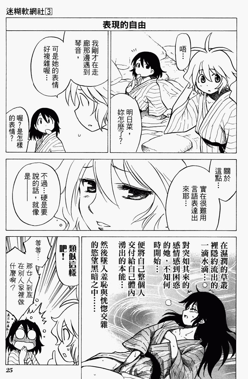 迷糊软网社 第3卷 第28页