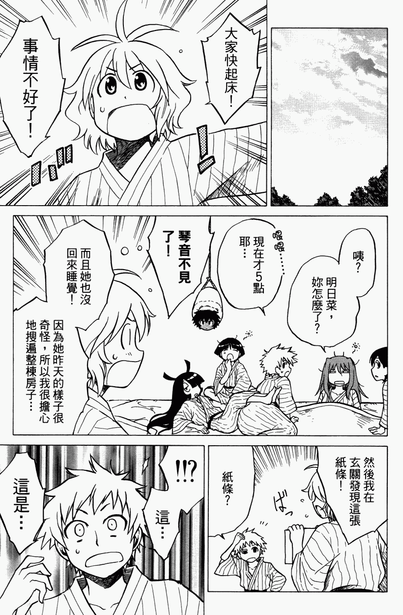 迷糊软网社 第3卷 第30页