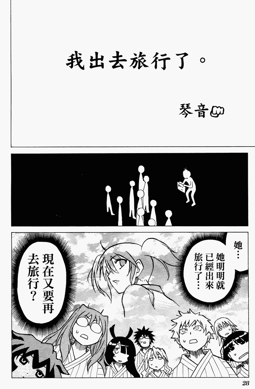 迷糊软网社 第3卷 第31页