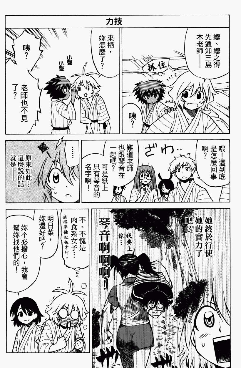 迷糊软网社 第3卷 第34页