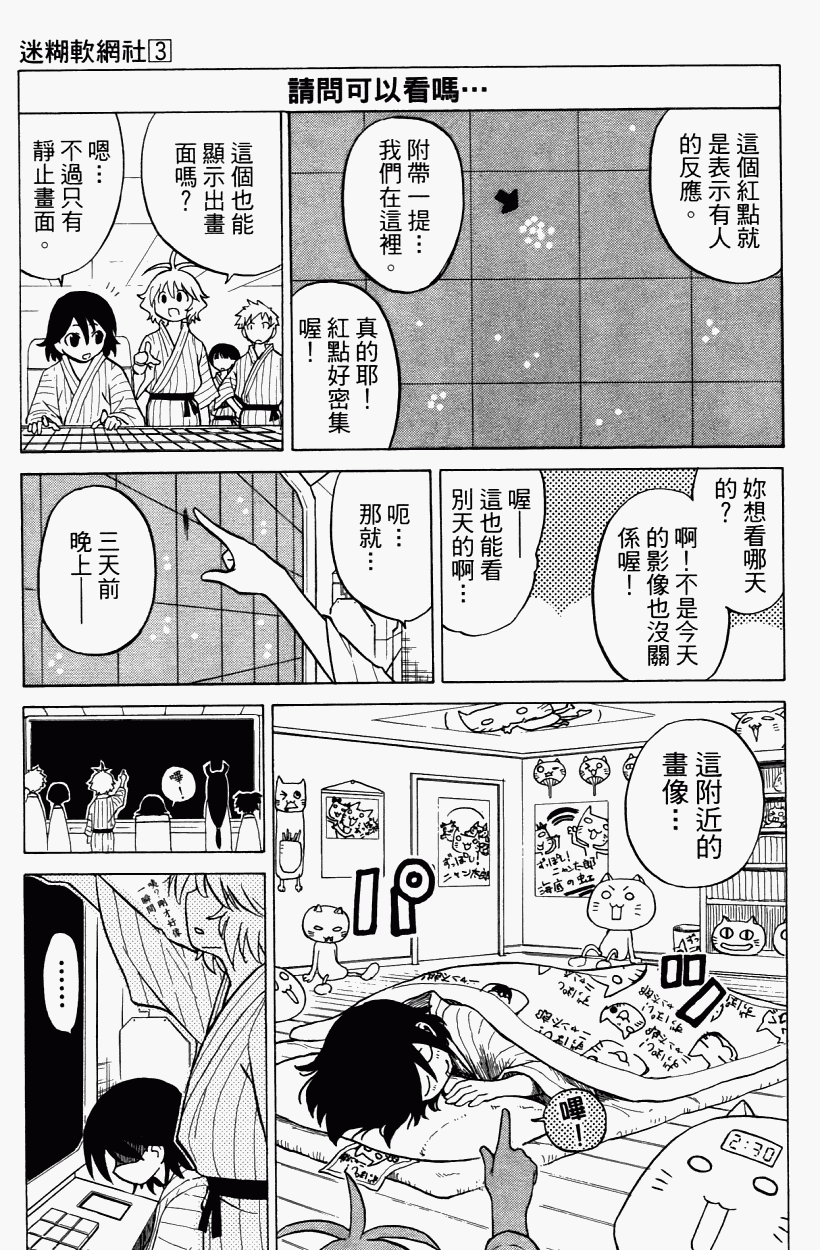 迷糊软网社 第3卷 第36页