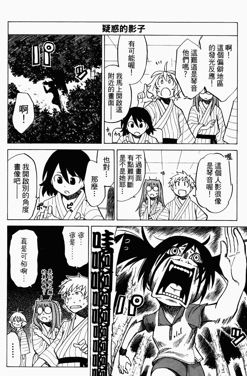 迷糊软网社 第3卷 第37页