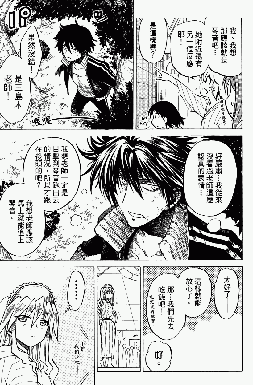 迷糊软网社 第3卷 第38页