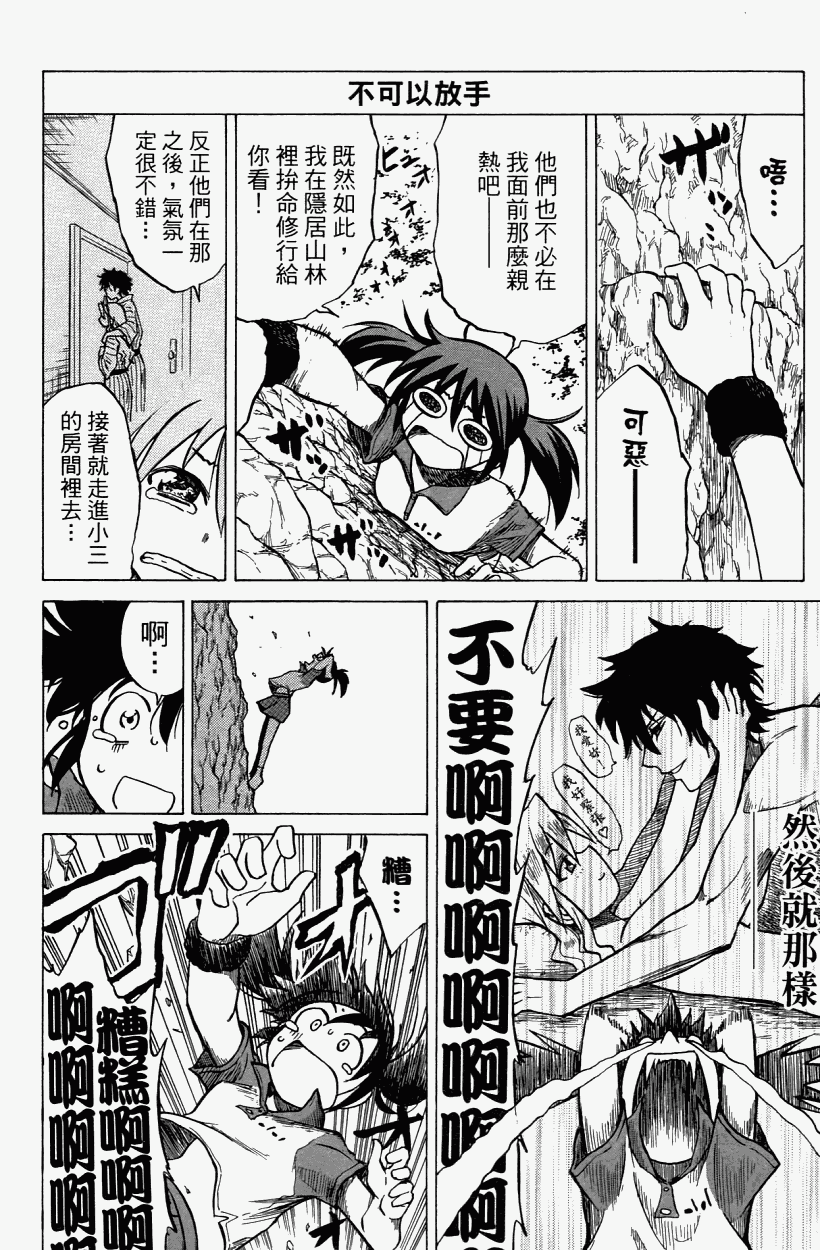 迷糊软网社 第3卷 第39页