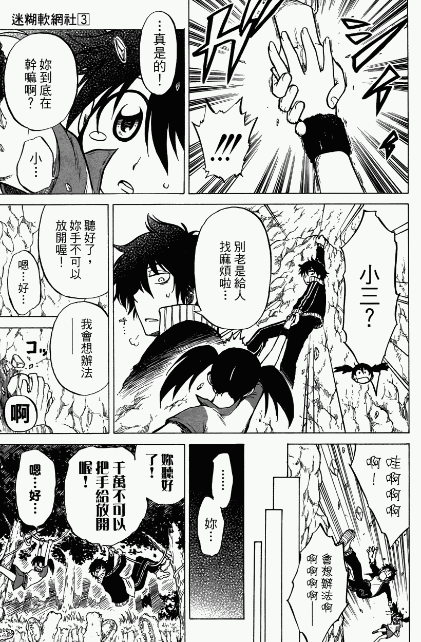 迷糊软网社 第3卷 第40页