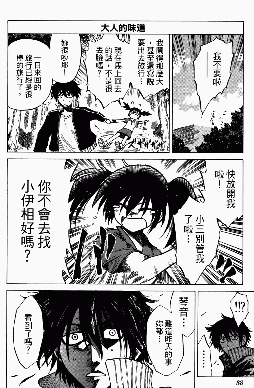 迷糊软网社 第3卷 第41页