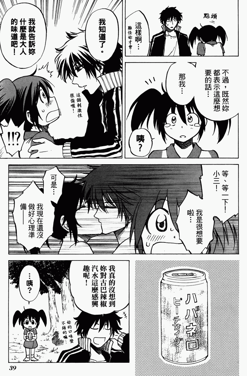 迷糊软网社 第3卷 第42页