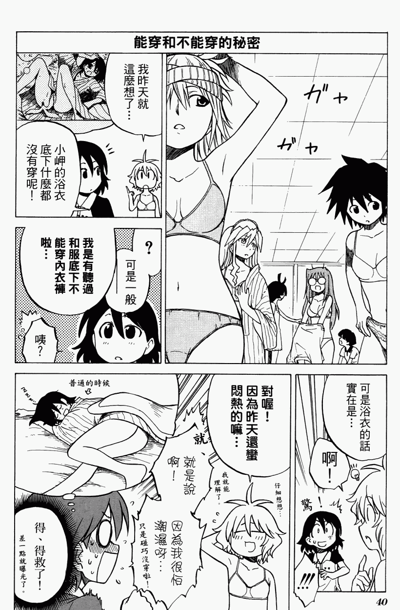 迷糊软网社 第3卷 第43页