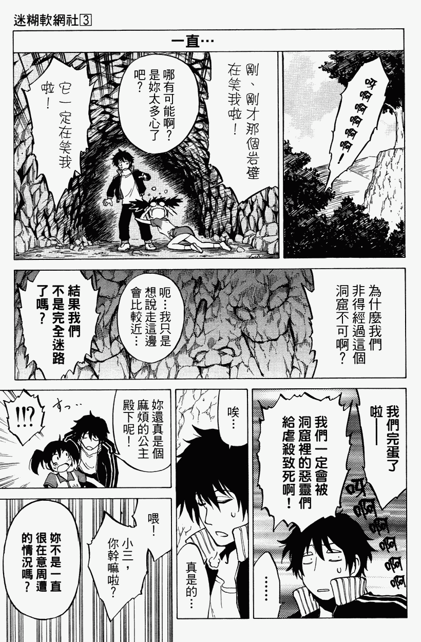 迷糊软网社 第3卷 第44页