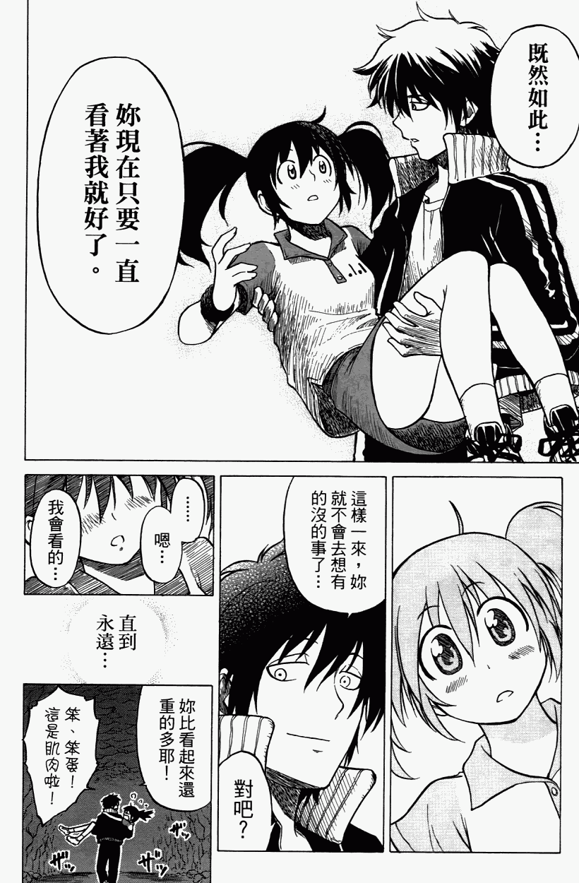 迷糊软网社 第3卷 第45页