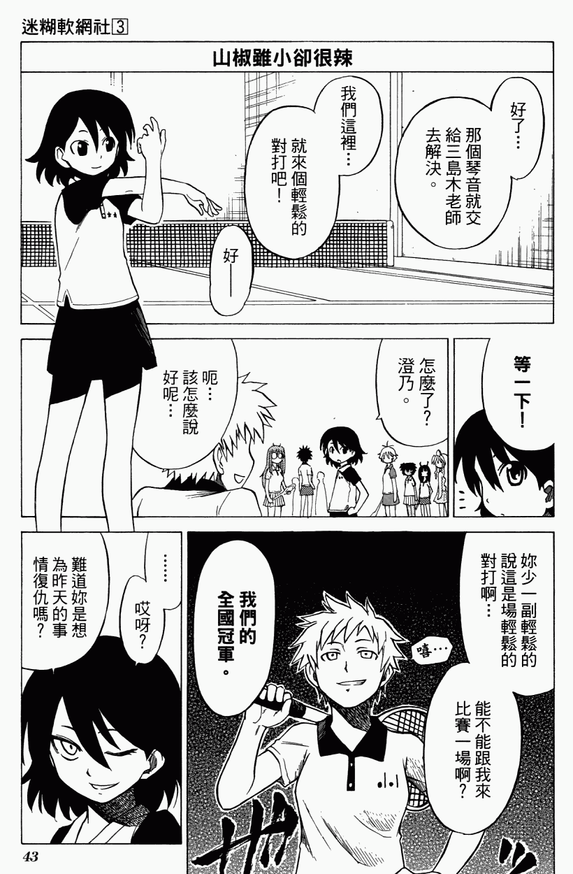 迷糊软网社 第3卷 第46页