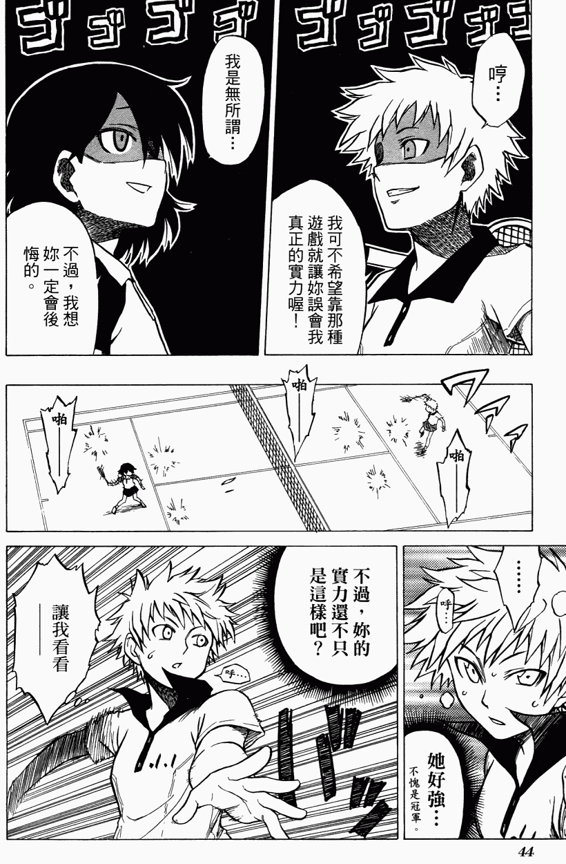 迷糊软网社 第3卷 第47页