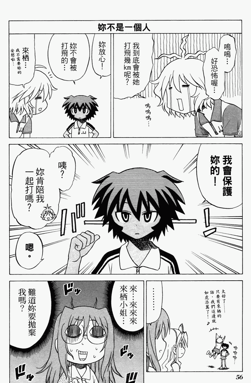 迷糊软网社 第3卷 第59页