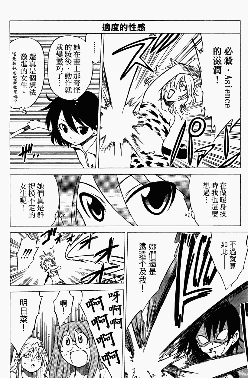 迷糊软网社 第3卷 第61页