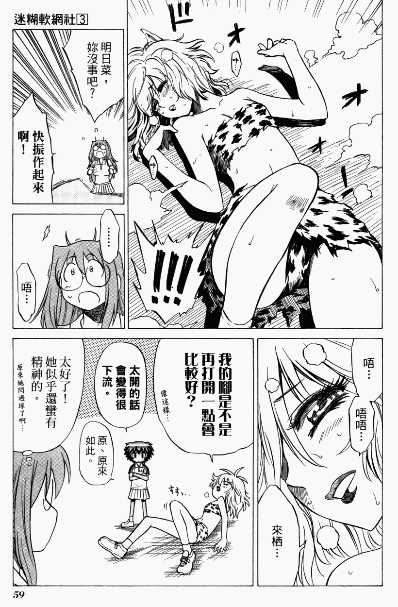 迷糊软网社 第3卷 第62页