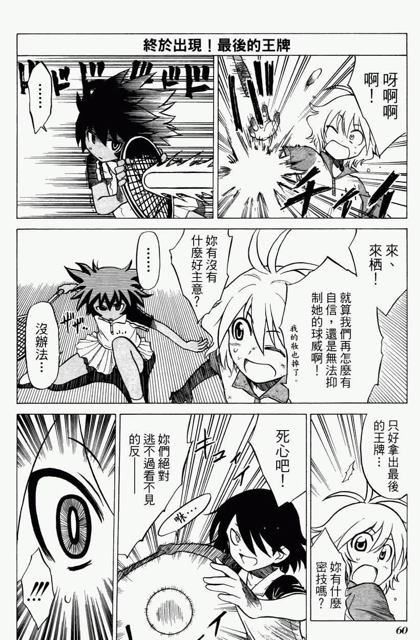 迷糊软网社 第3卷 第63页