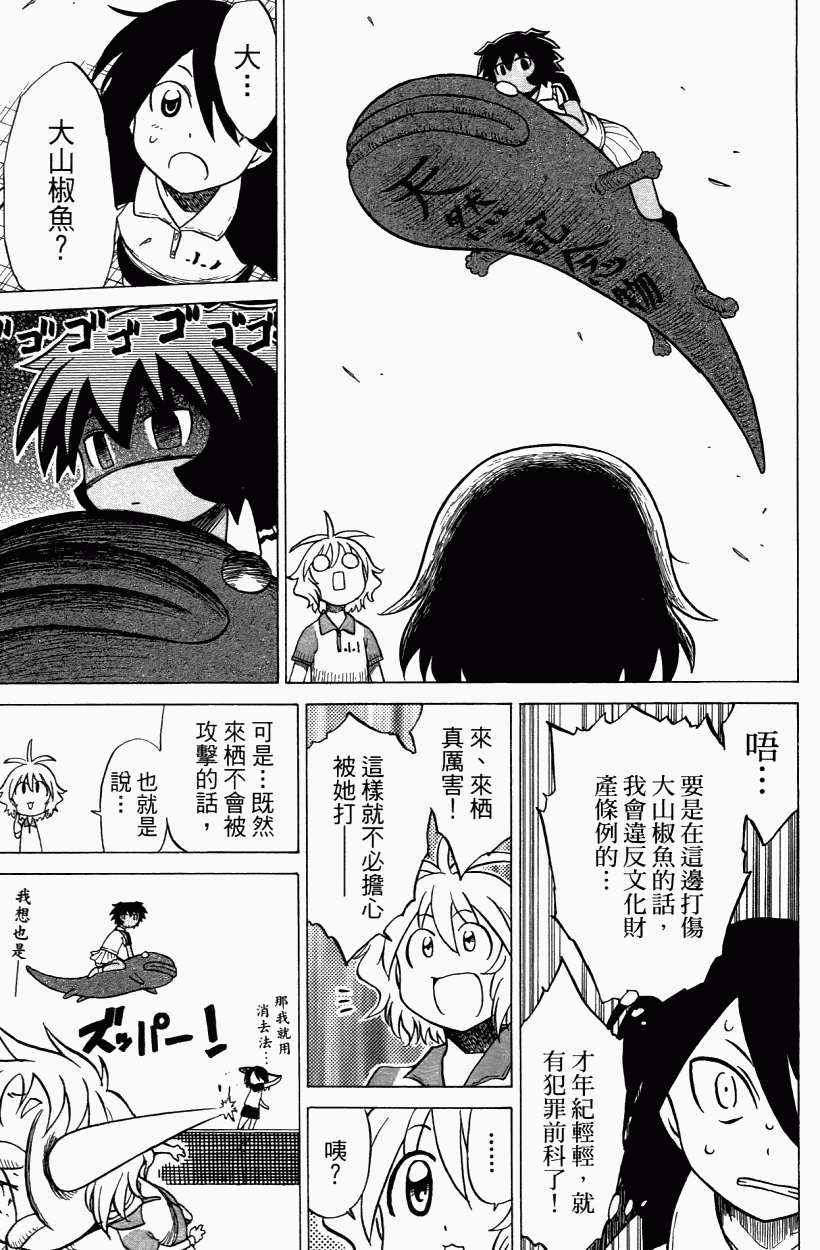 迷糊软网社 第3卷 第64页