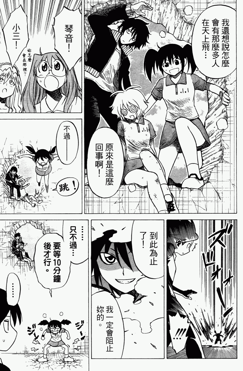 迷糊软网社 第3卷 第66页