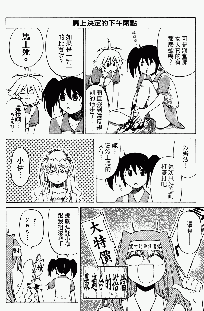 迷糊软网社 第3卷 第67页