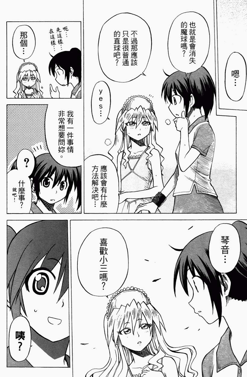 迷糊软网社 第3卷 第69页