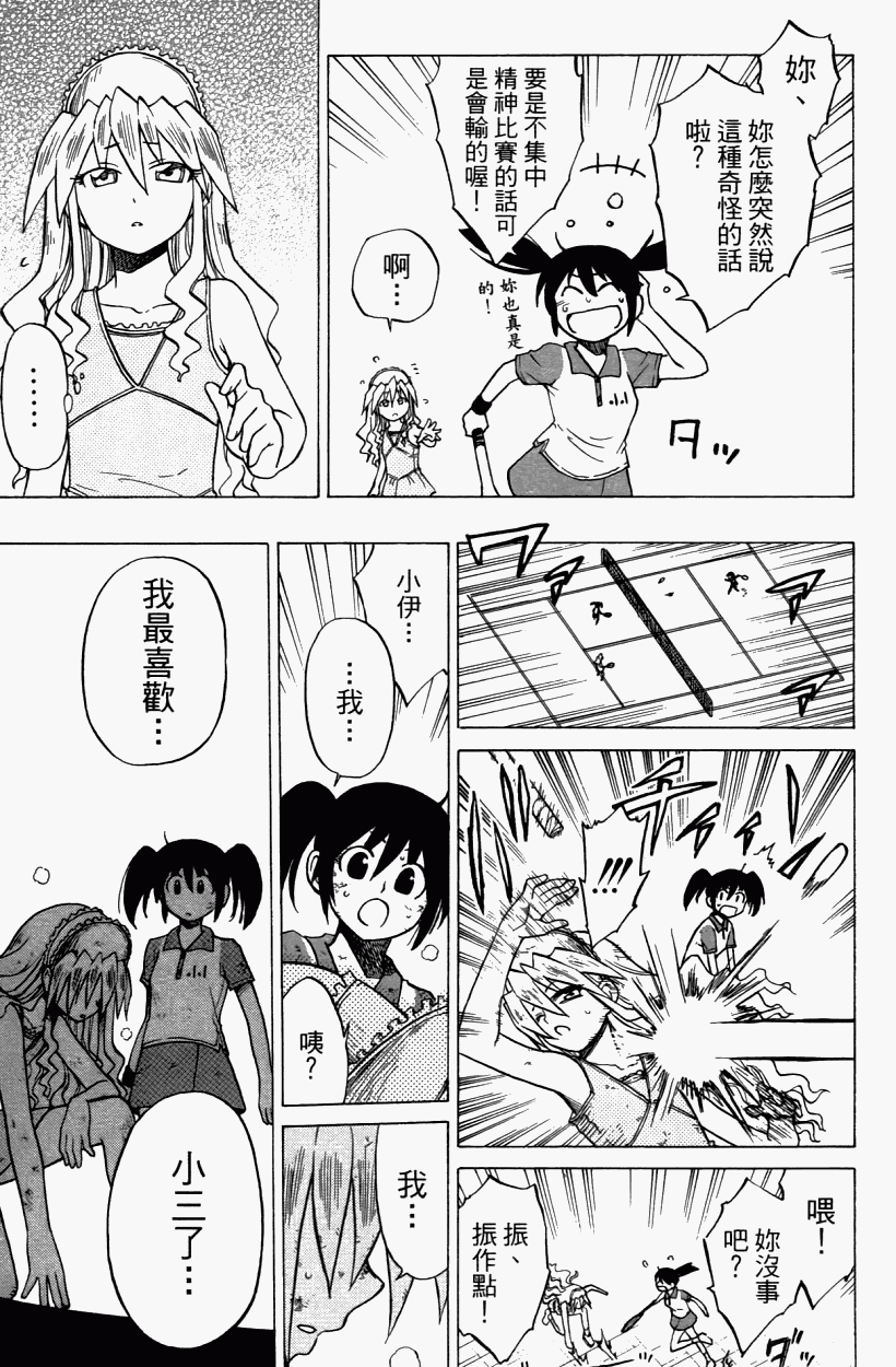 迷糊软网社 第3卷 第70页