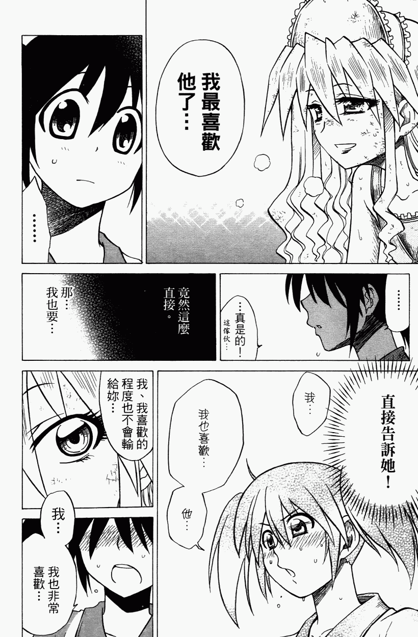 迷糊软网社 第3卷 第71页