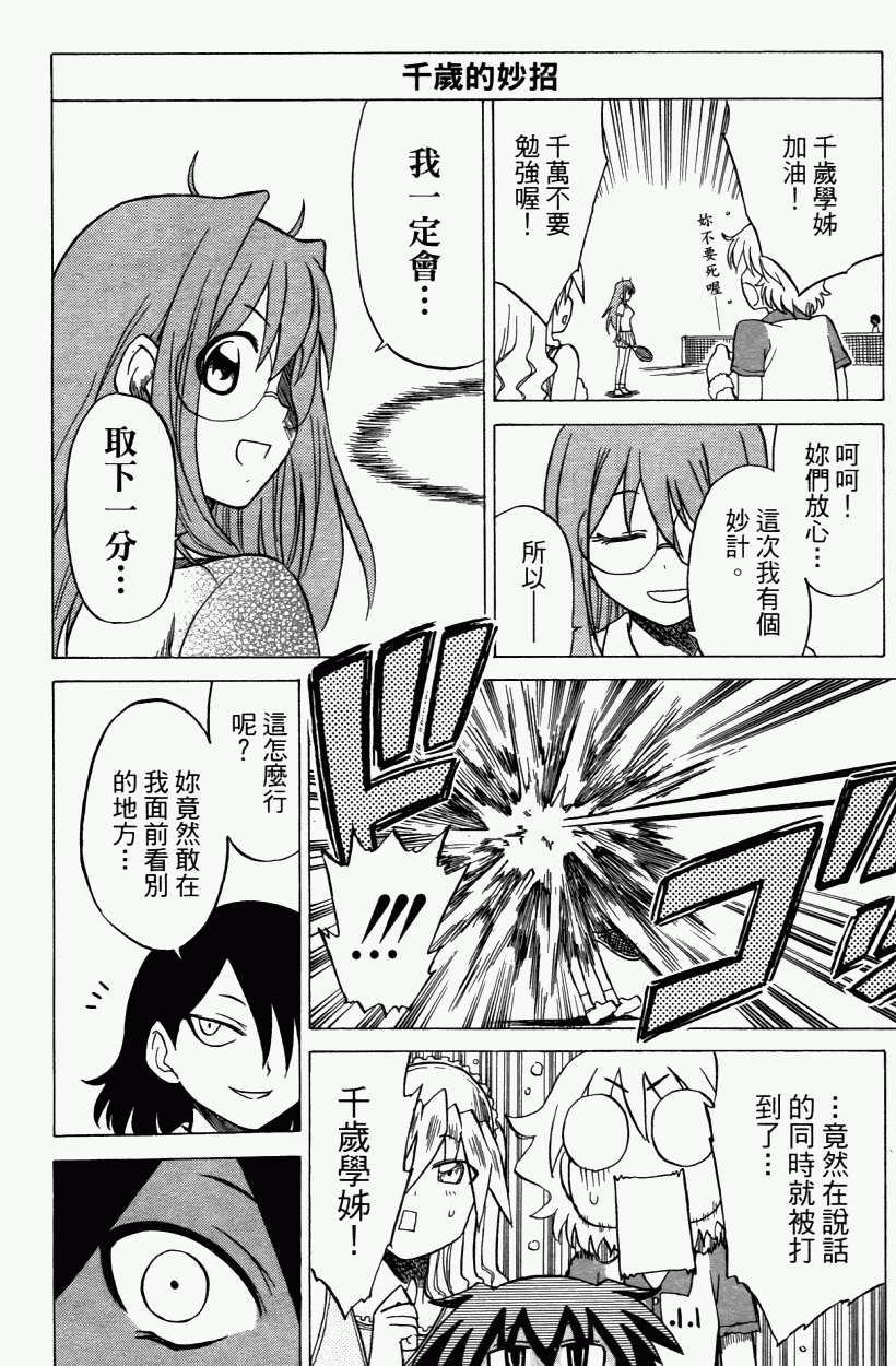 迷糊软网社 第3卷 第73页