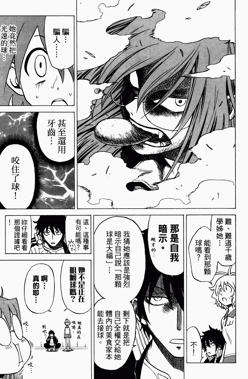 迷糊软网社 第3卷 第74页