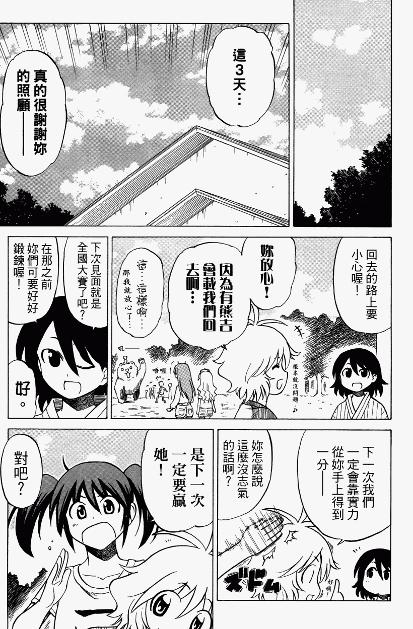 迷糊软网社 第3卷 第76页