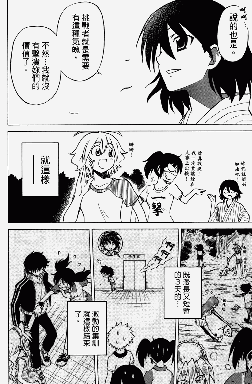 迷糊软网社 第3卷 第77页