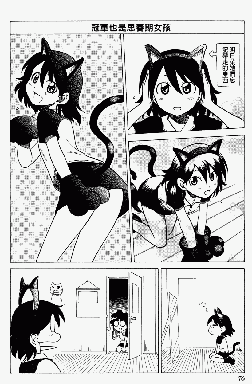 迷糊软网社 第3卷 第79页