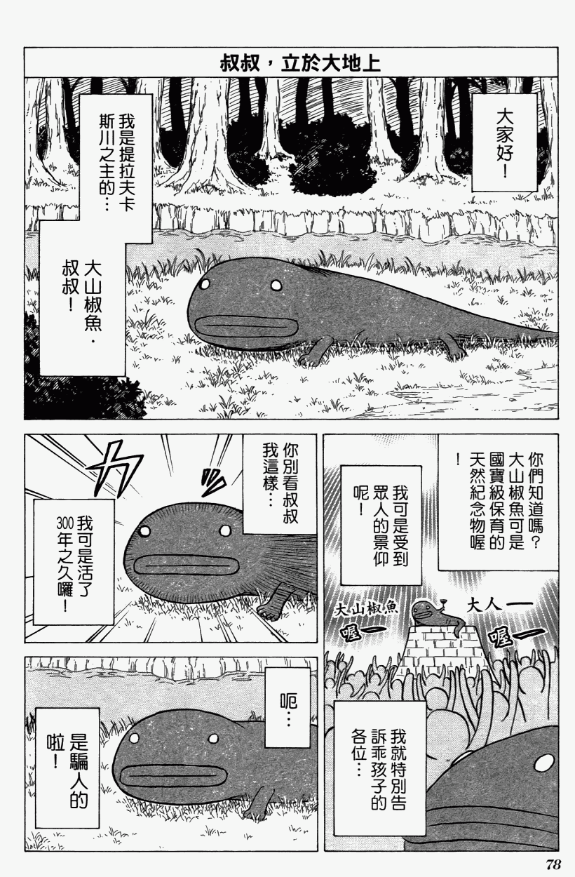 迷糊软网社 第3卷 第81页