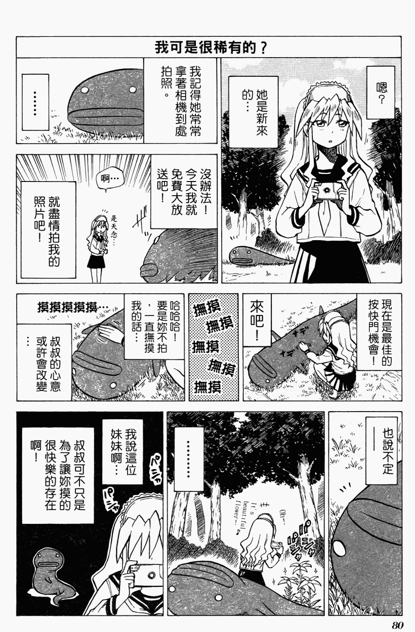 迷糊软网社 第3卷 第83页