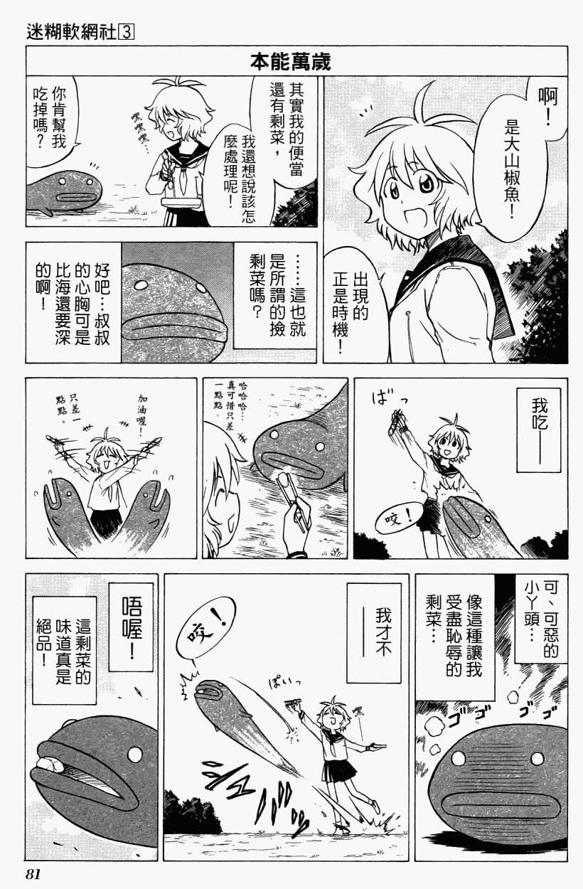 迷糊软网社 第3卷 第84页