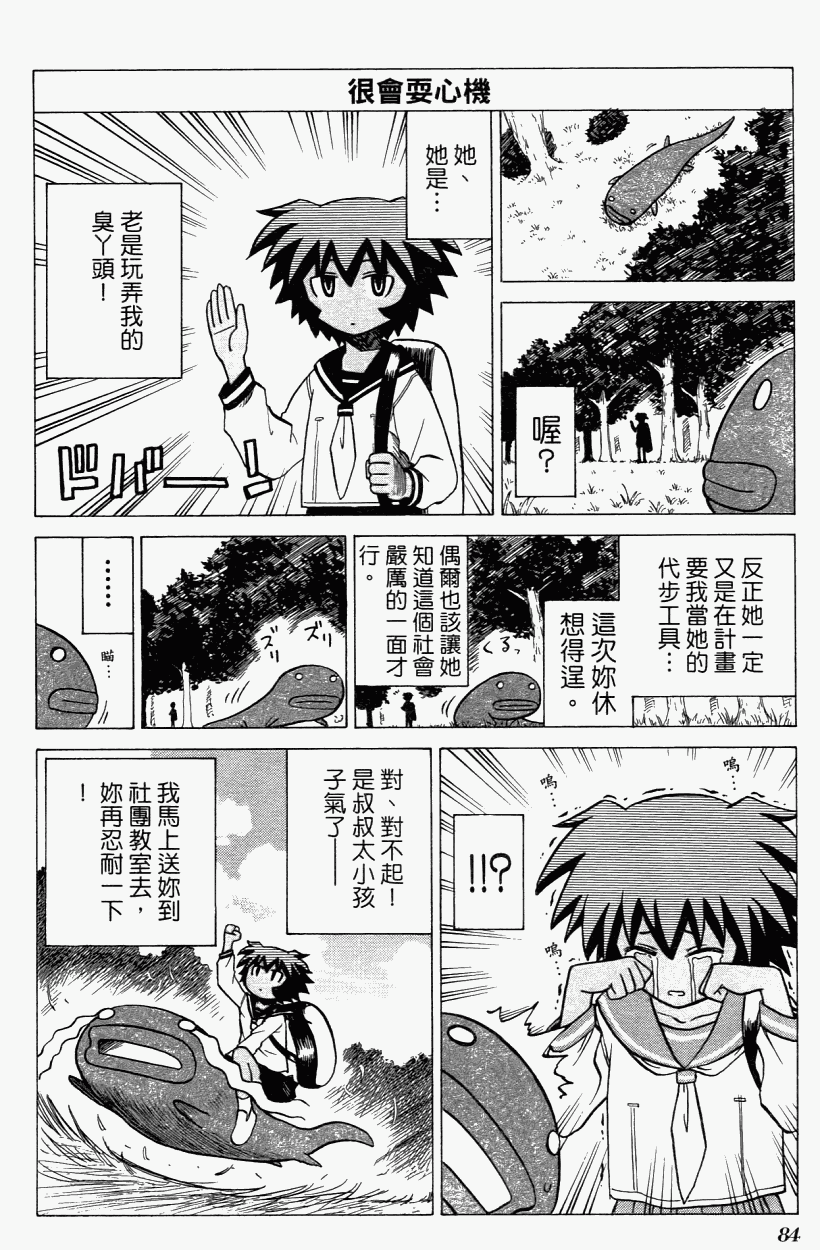 迷糊软网社 第3卷 第87页