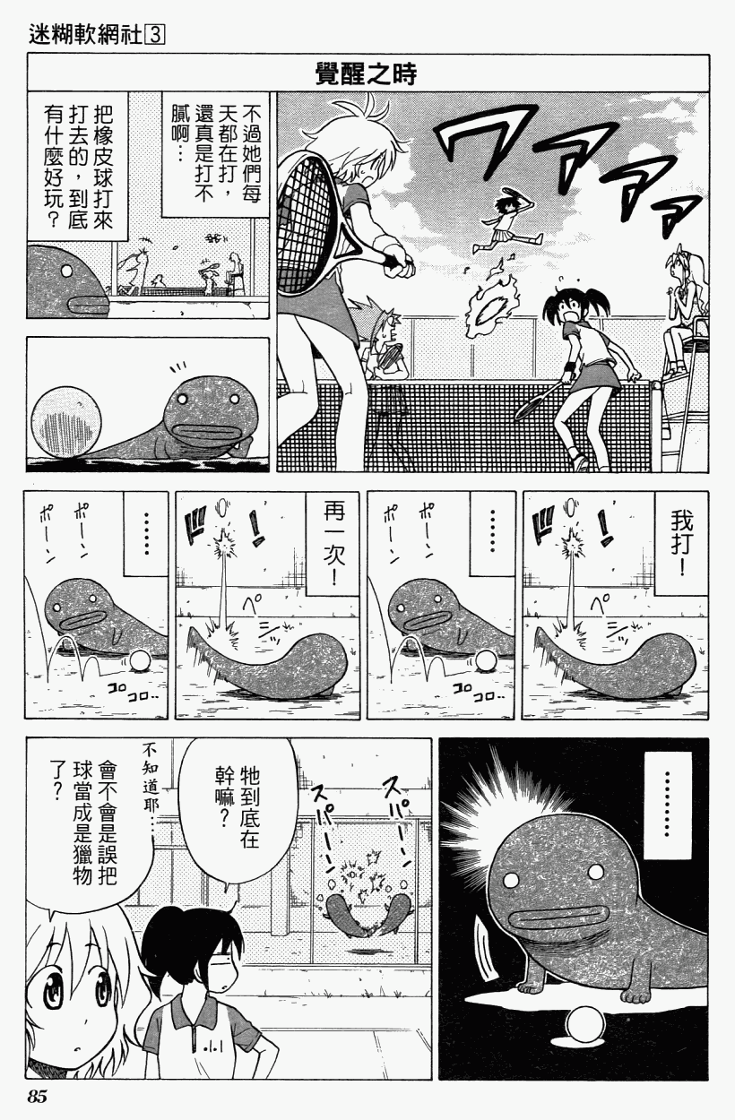 迷糊软网社 第3卷 第88页