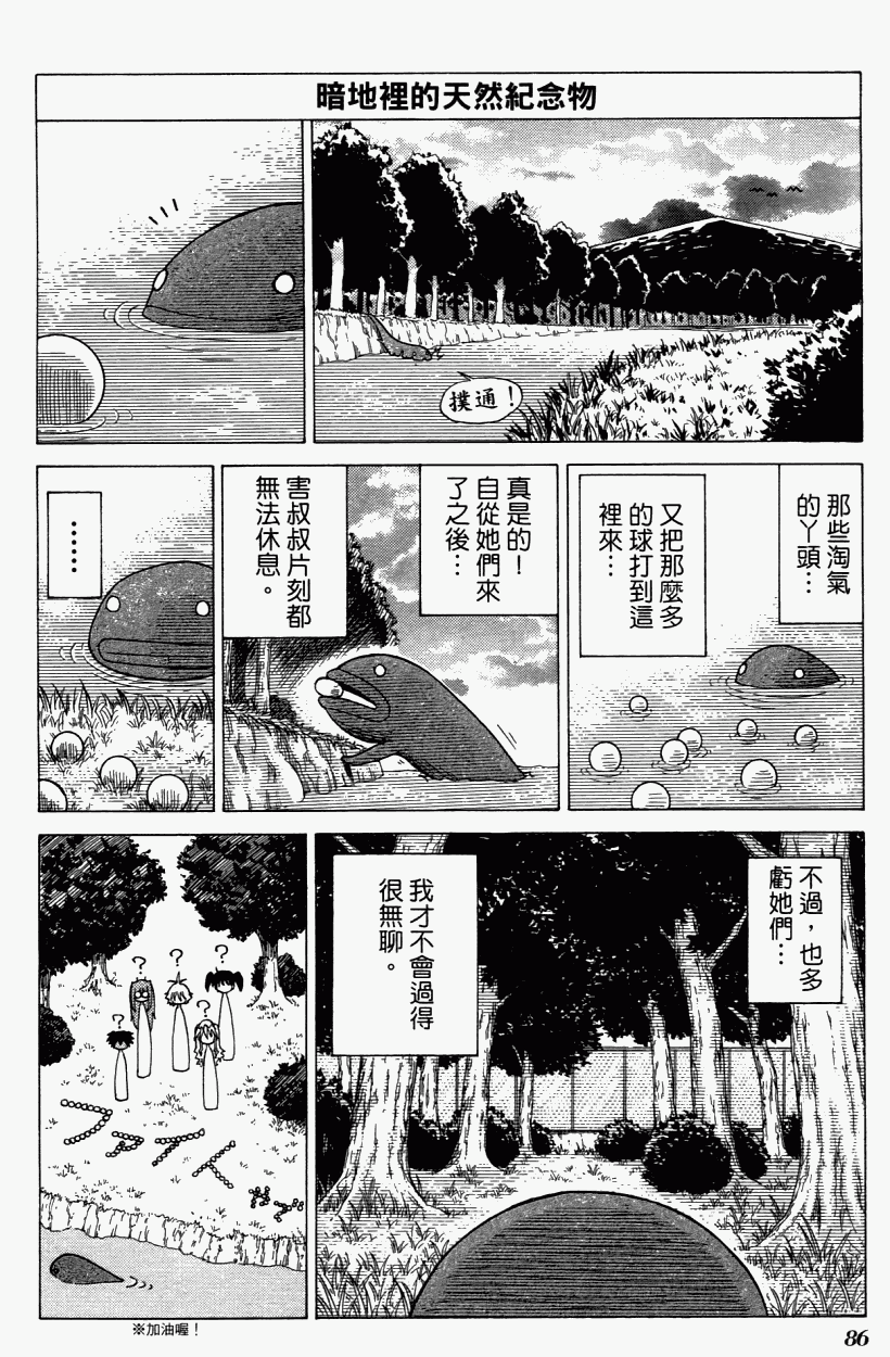 迷糊软网社 第3卷 第89页