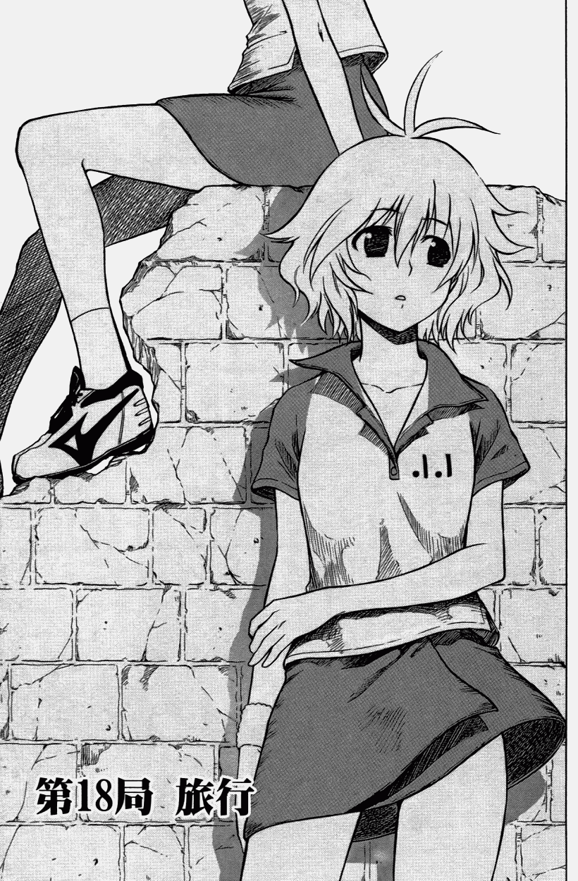 迷糊软网社 第3卷 第90页