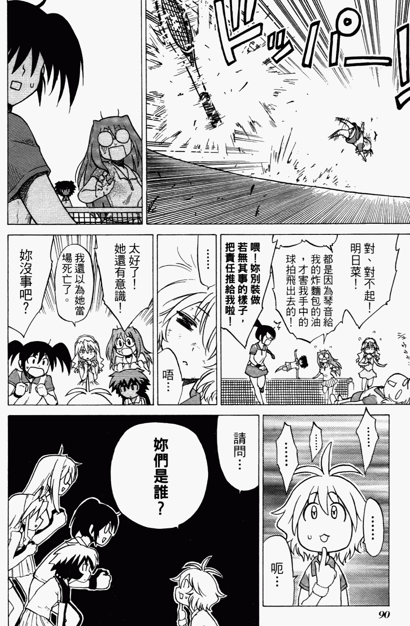 迷糊软网社 第3卷 第93页