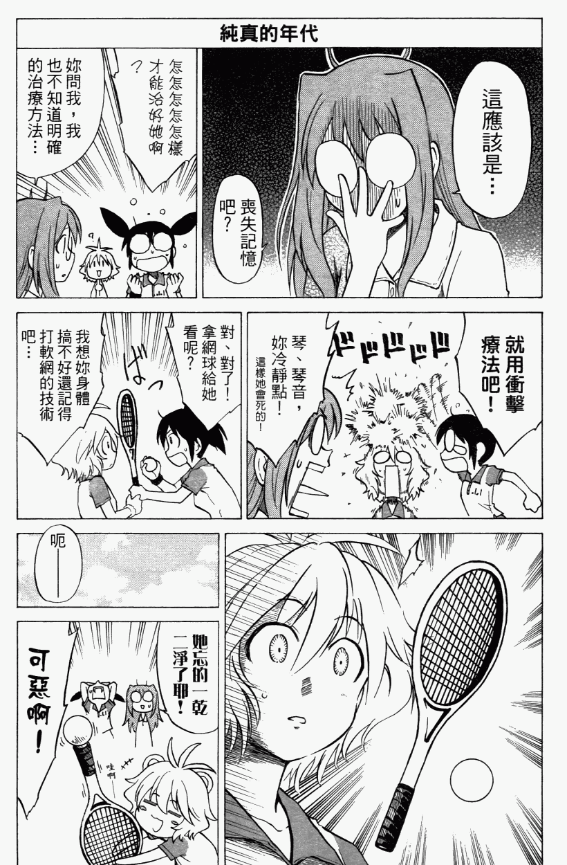 迷糊软网社 第3卷 第94页