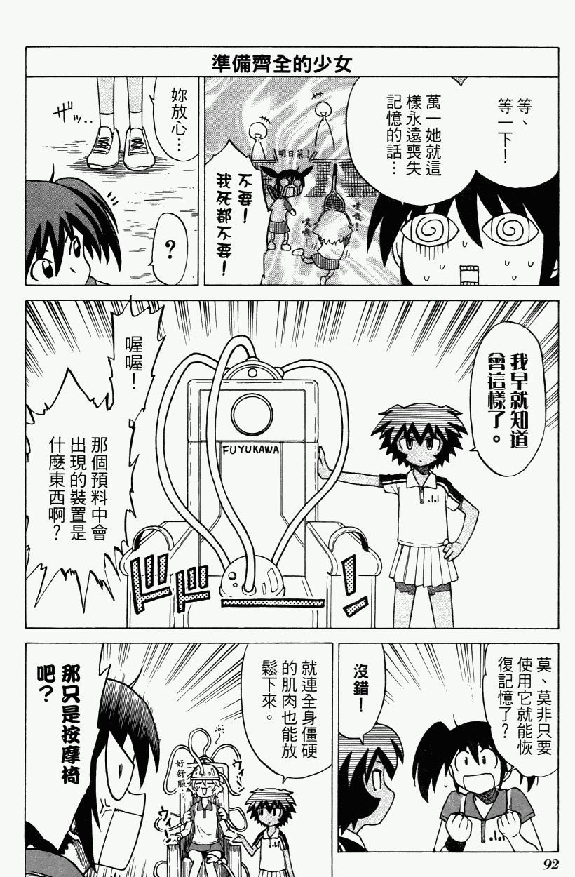 迷糊软网社 第3卷 第95页