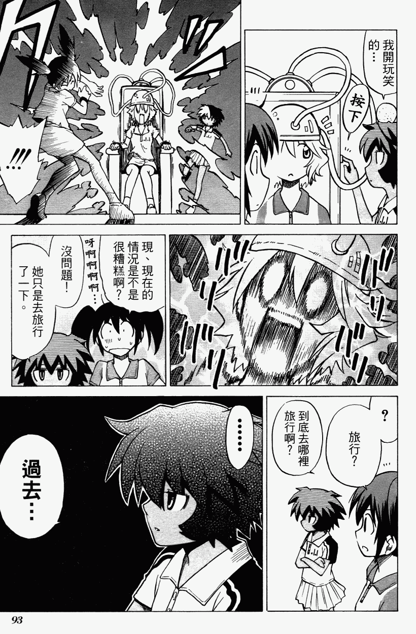 迷糊软网社 第3卷 第96页