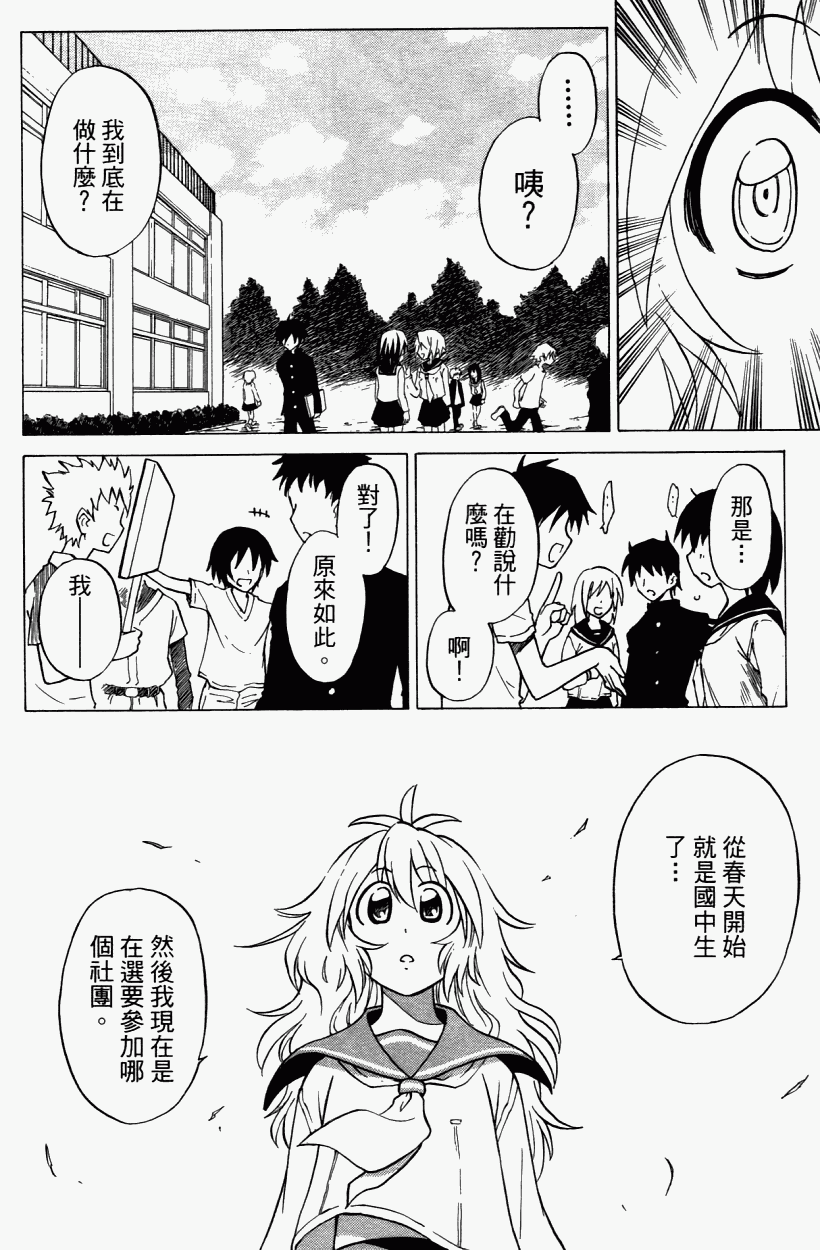 迷糊软网社 第3卷 第97页