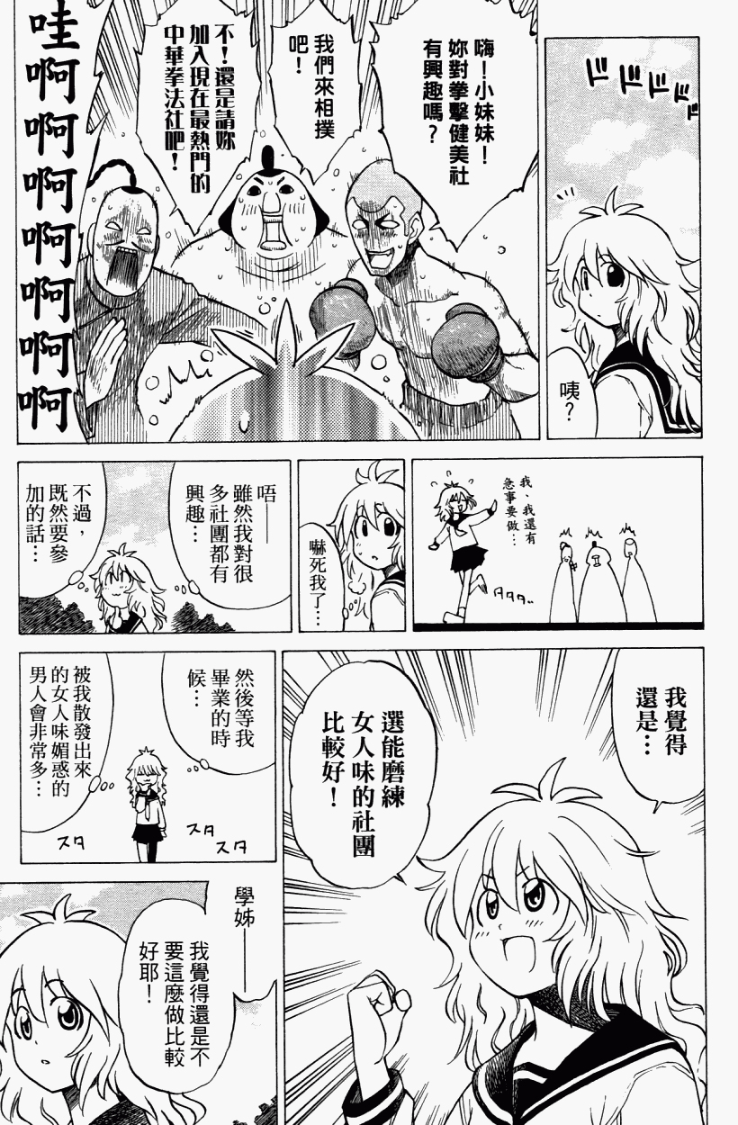 迷糊软网社 第3卷 第98页